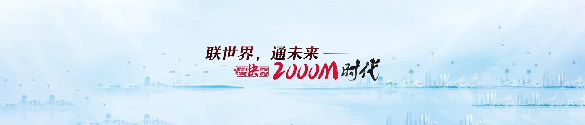曲水县联通宽带